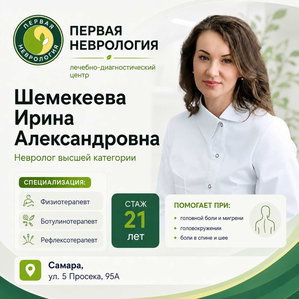 Шемекеева Ирина Александровна